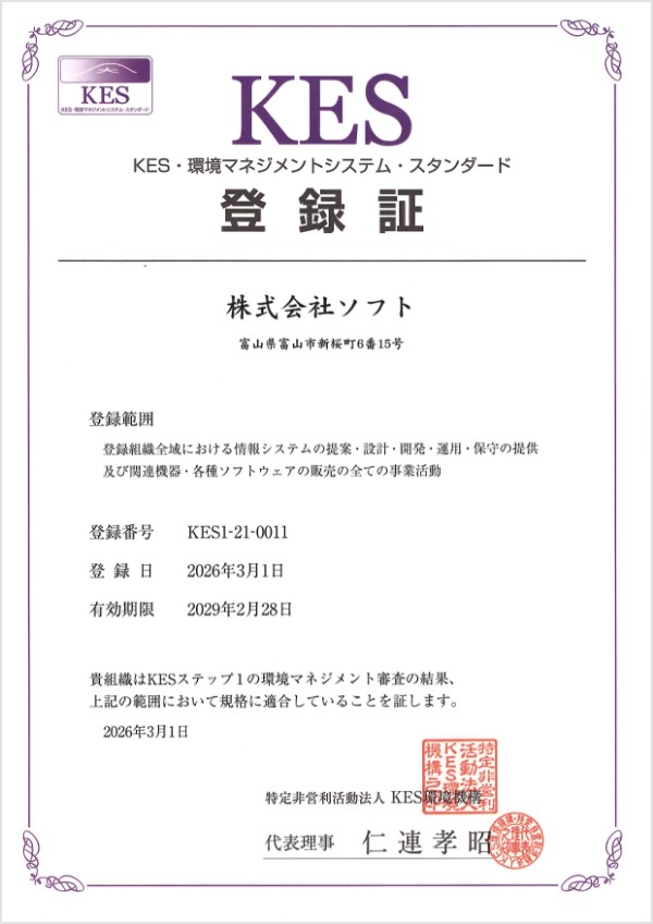 KES登録証